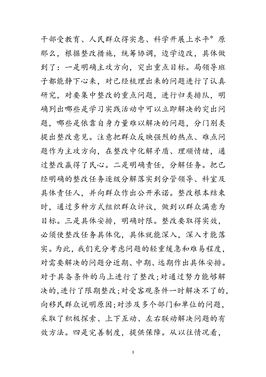 2023年县学习实践科学发展观第三阶段总结范文.doc_第3页