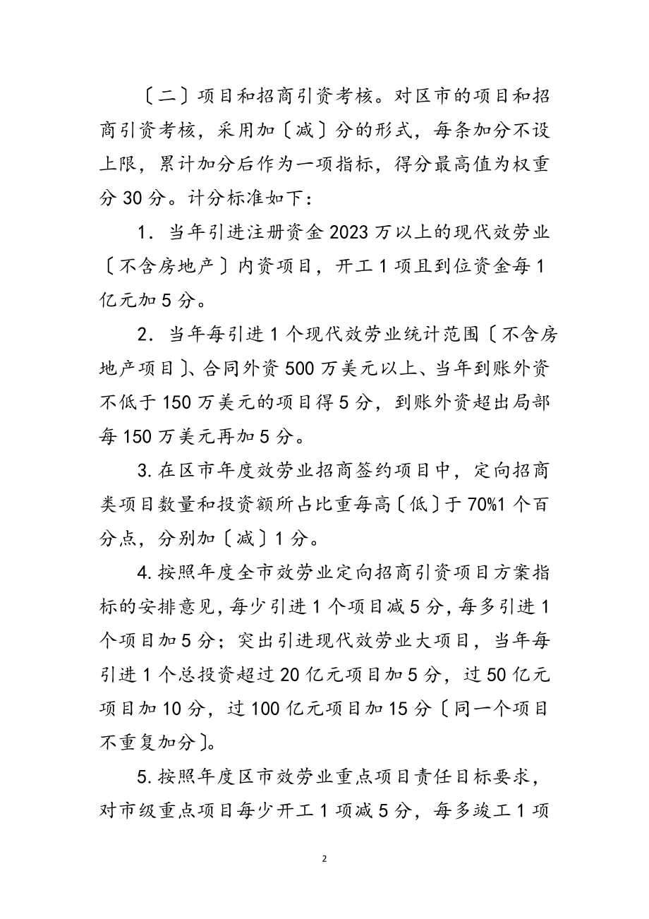 2023年市政办服务业发展考核制度范文.doc_第2页