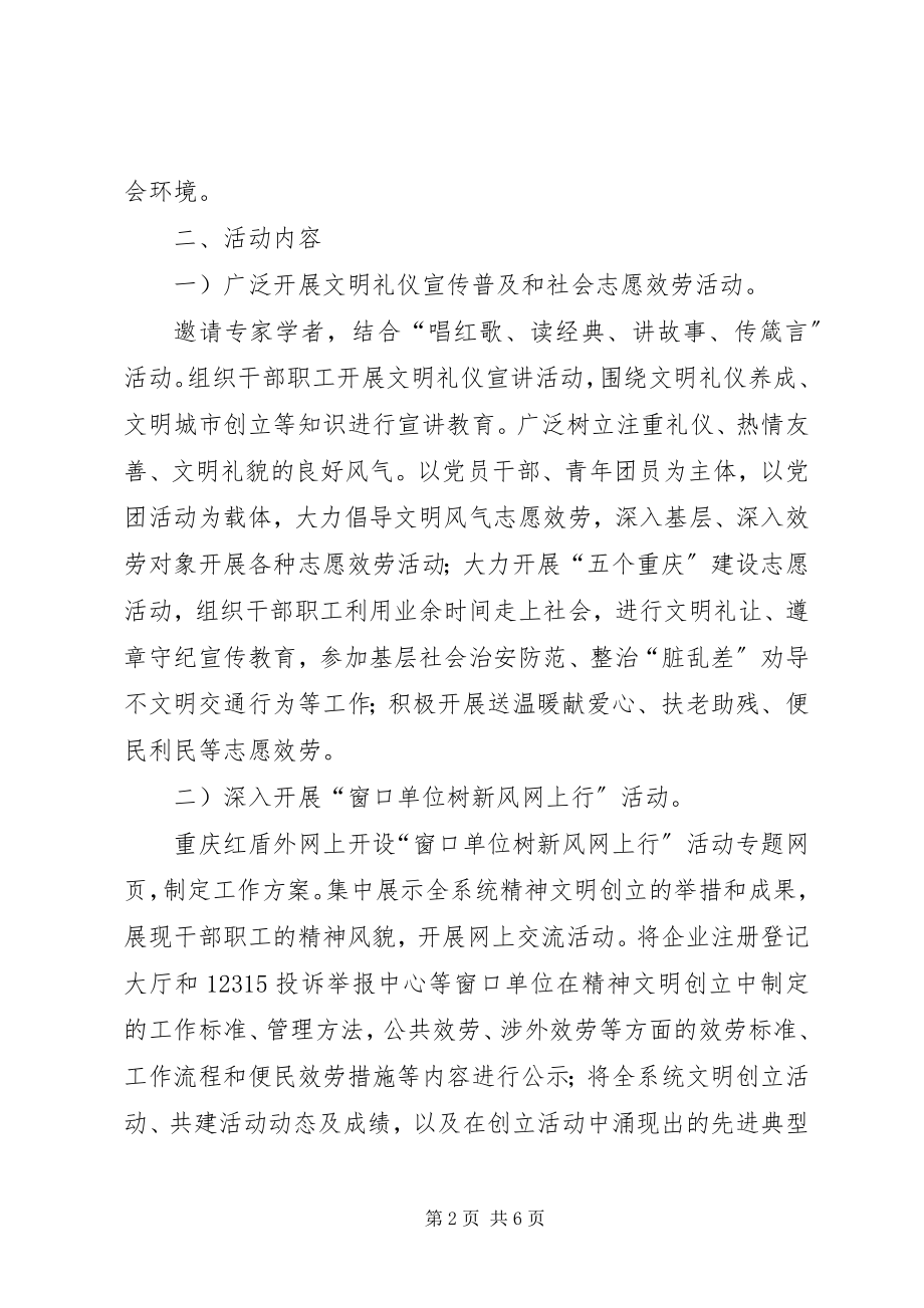 2023年工商局优化文明建设落实方案.docx_第2页