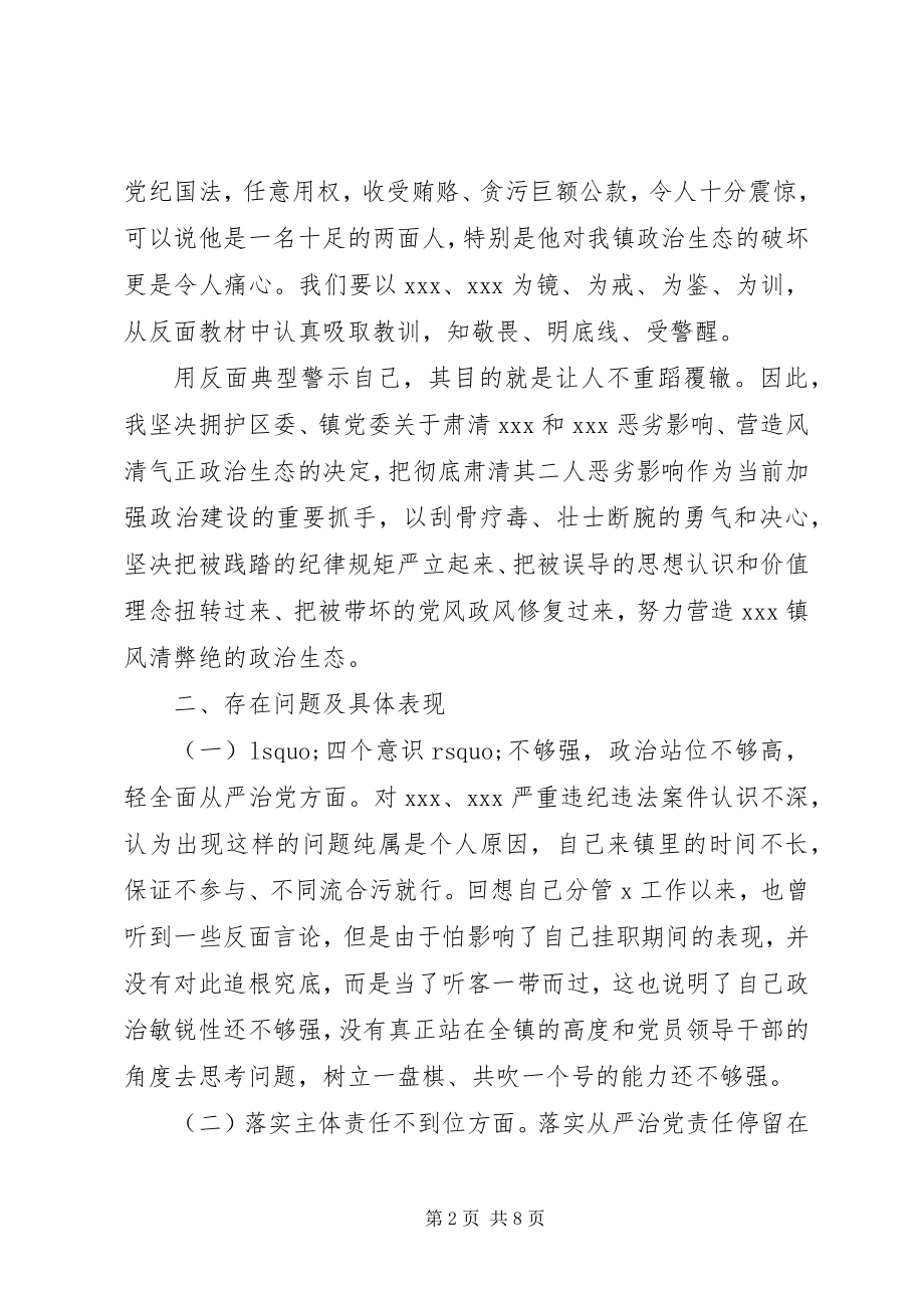 2023年肃清流毒专题民主生活会对照检查材料.docx_第2页