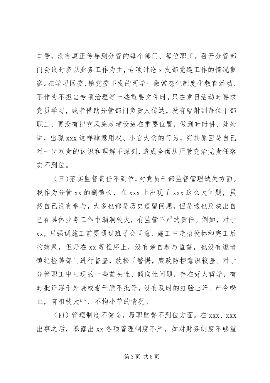 2023年肃清流毒专题民主生活会对照检查材料.docx_第3页