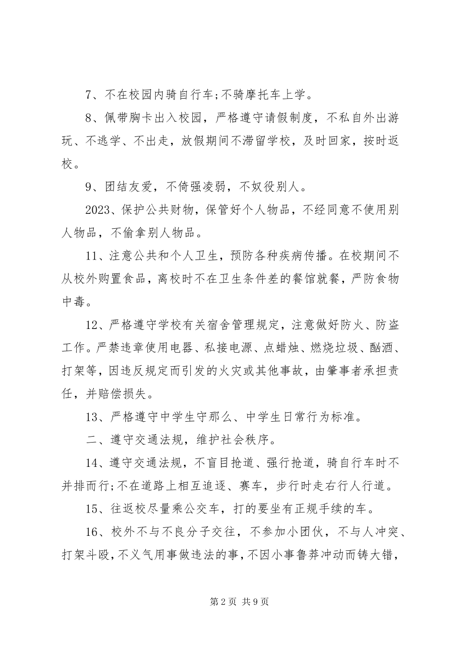 2023年校园安全承诺书5篇.docx_第2页