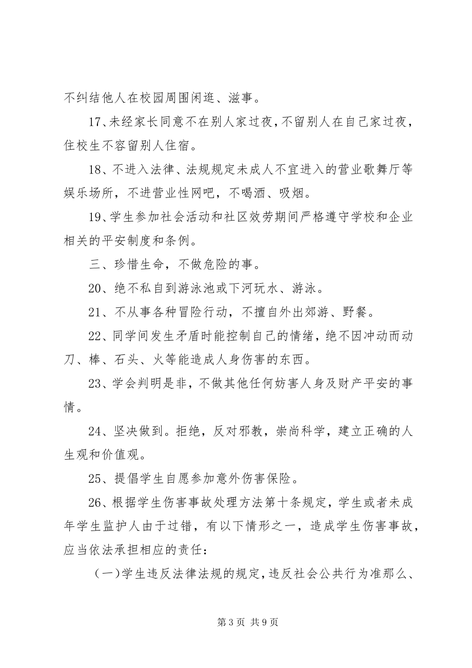 2023年校园安全承诺书5篇.docx_第3页