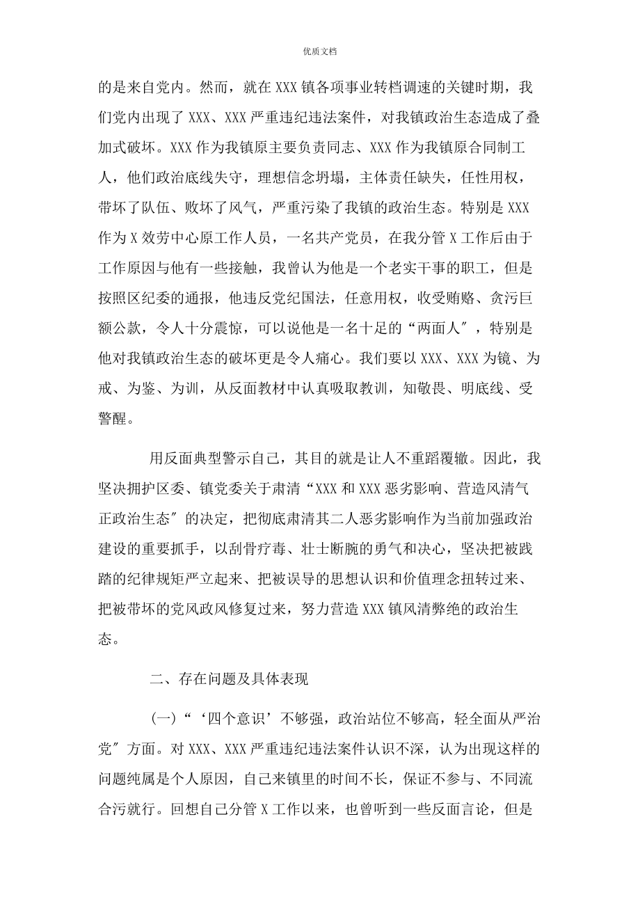 2023年坚决彻底肃清流毒影响个人对照检查.docx_第2页