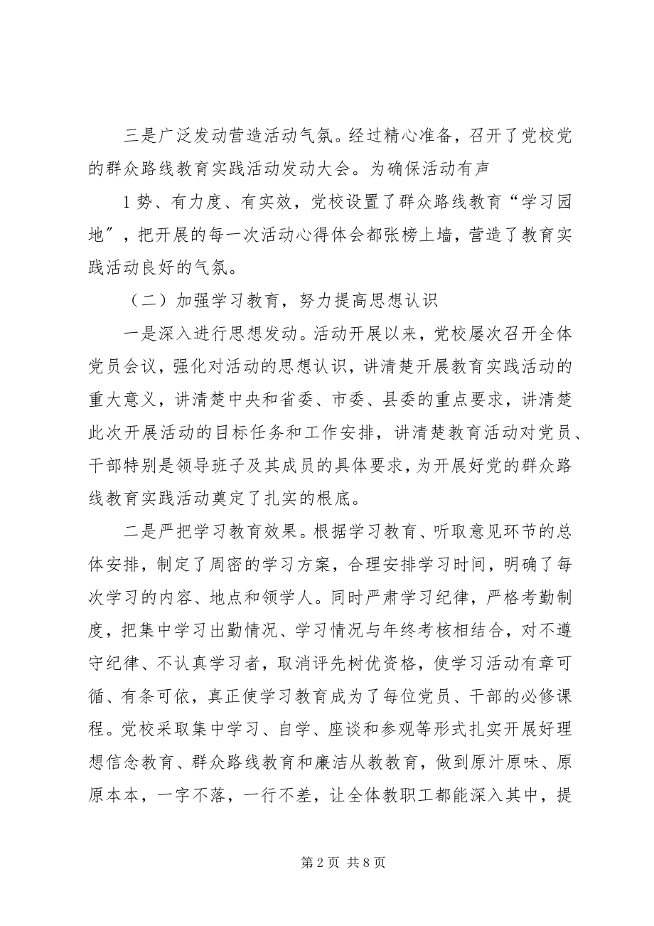 2023年听取意见环节群众评议座谈会情况汇报.docx_第2页