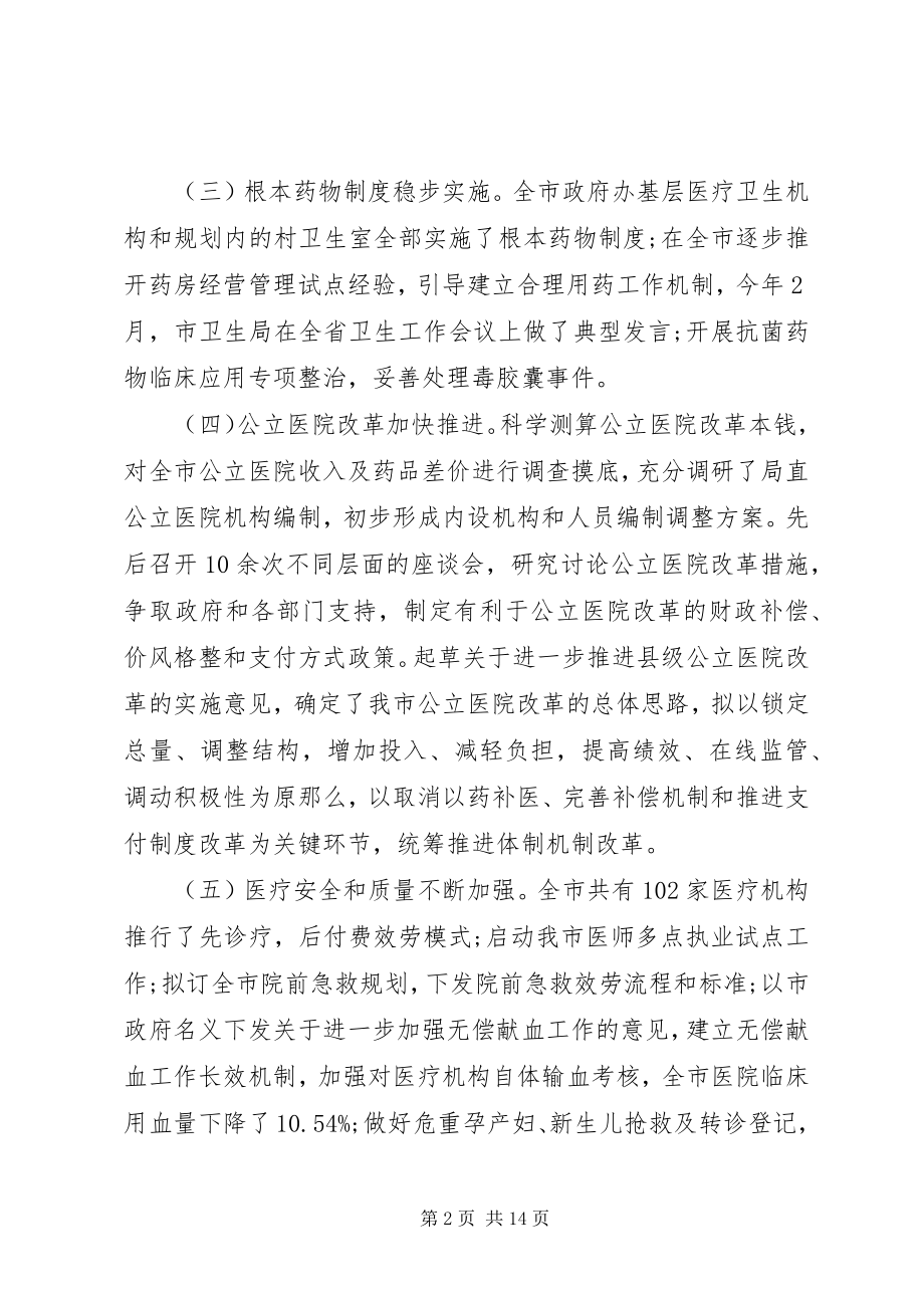 2023年卫生局上半年工作总结和下半年计划上半年工作总结及计划.docx_第2页