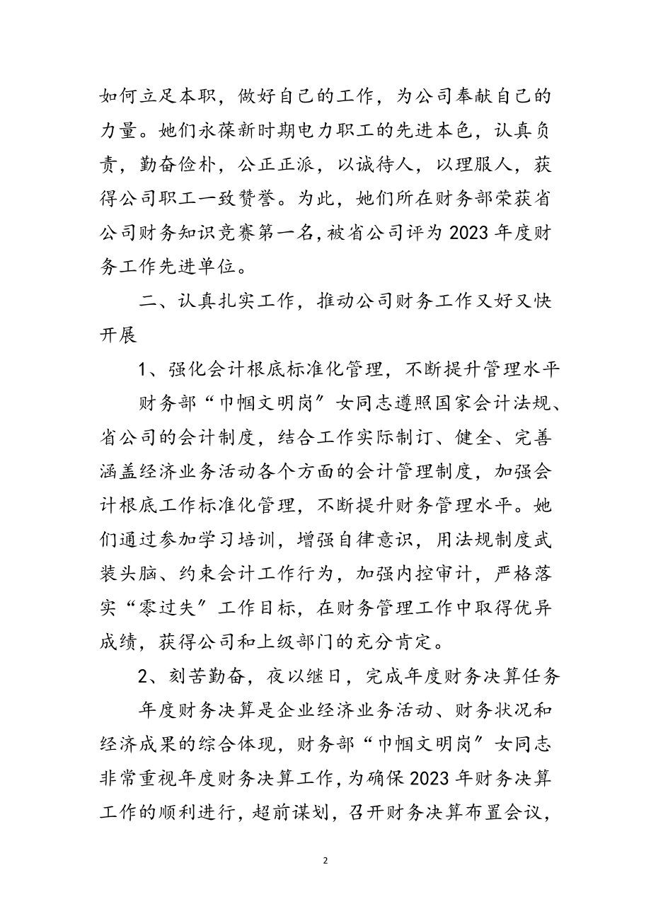 2023年公司巾帼文明岗先进事迹材料范文.doc_第2页