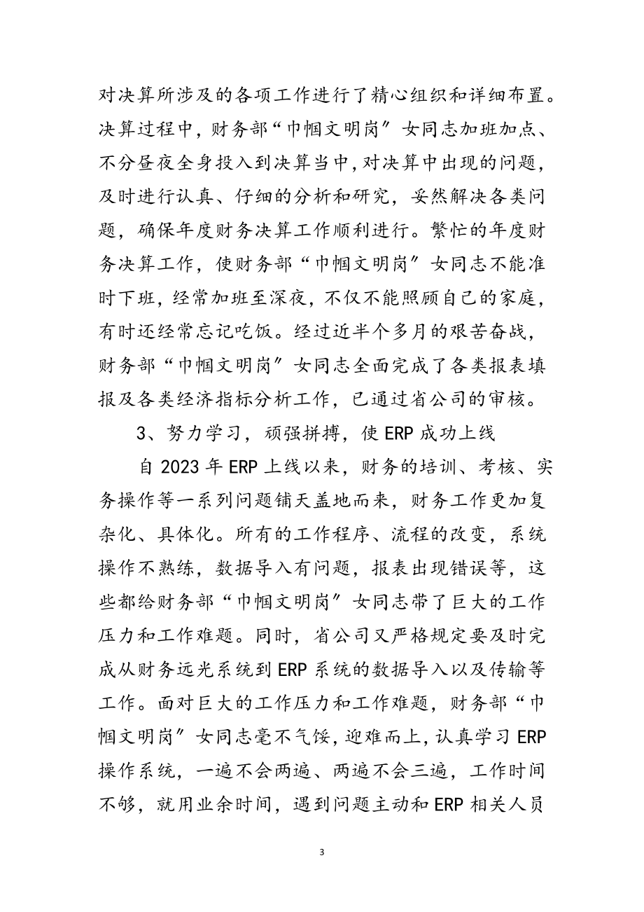 2023年公司巾帼文明岗先进事迹材料范文.doc_第3页