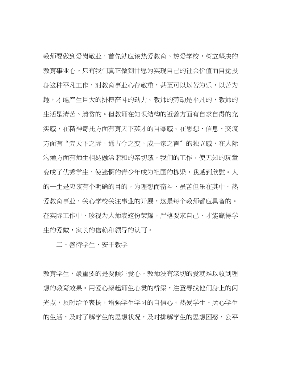 2023年师德师风教学工作总结5篇.docx_第2页