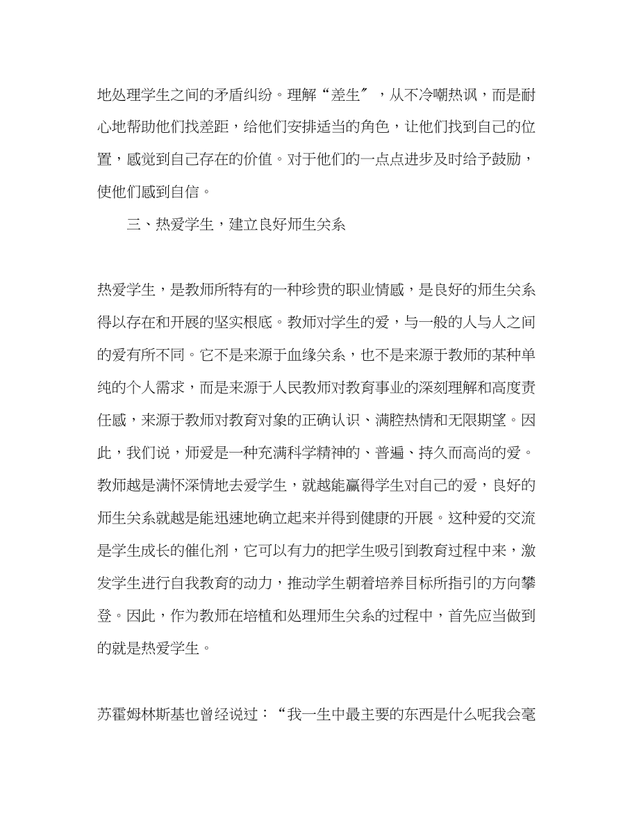 2023年师德师风教学工作总结5篇.docx_第3页