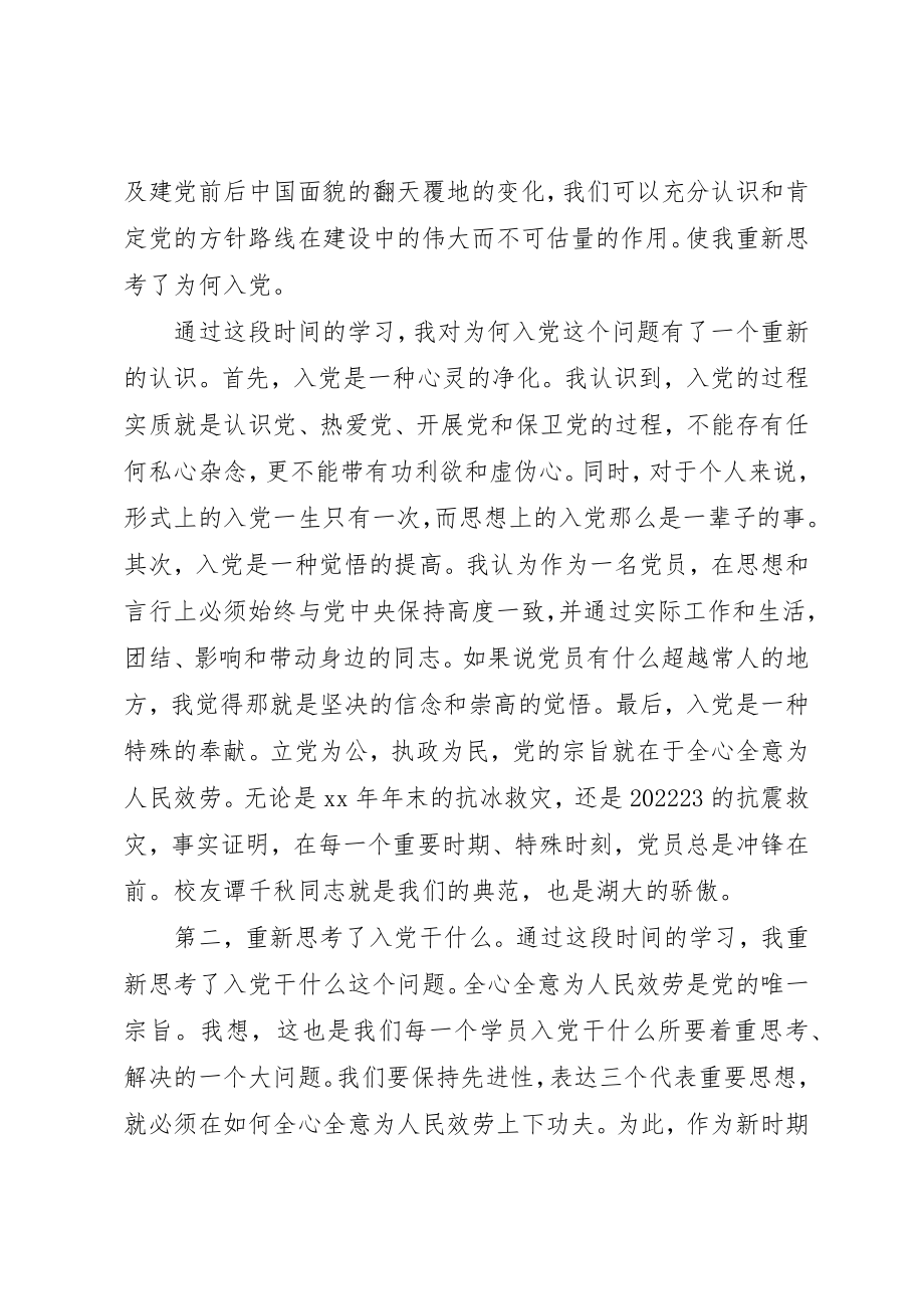 2023年党校学习班心得体会3篇.docx_第2页