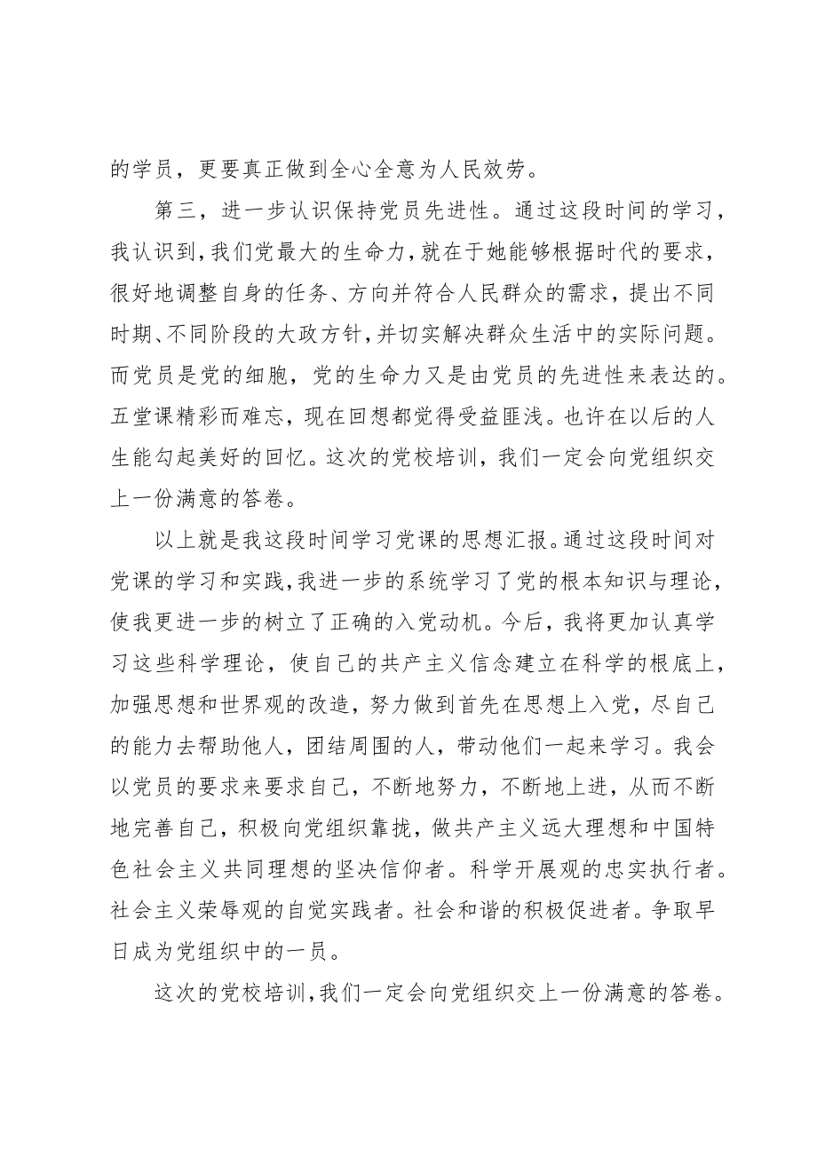 2023年党校学习班心得体会3篇.docx_第3页