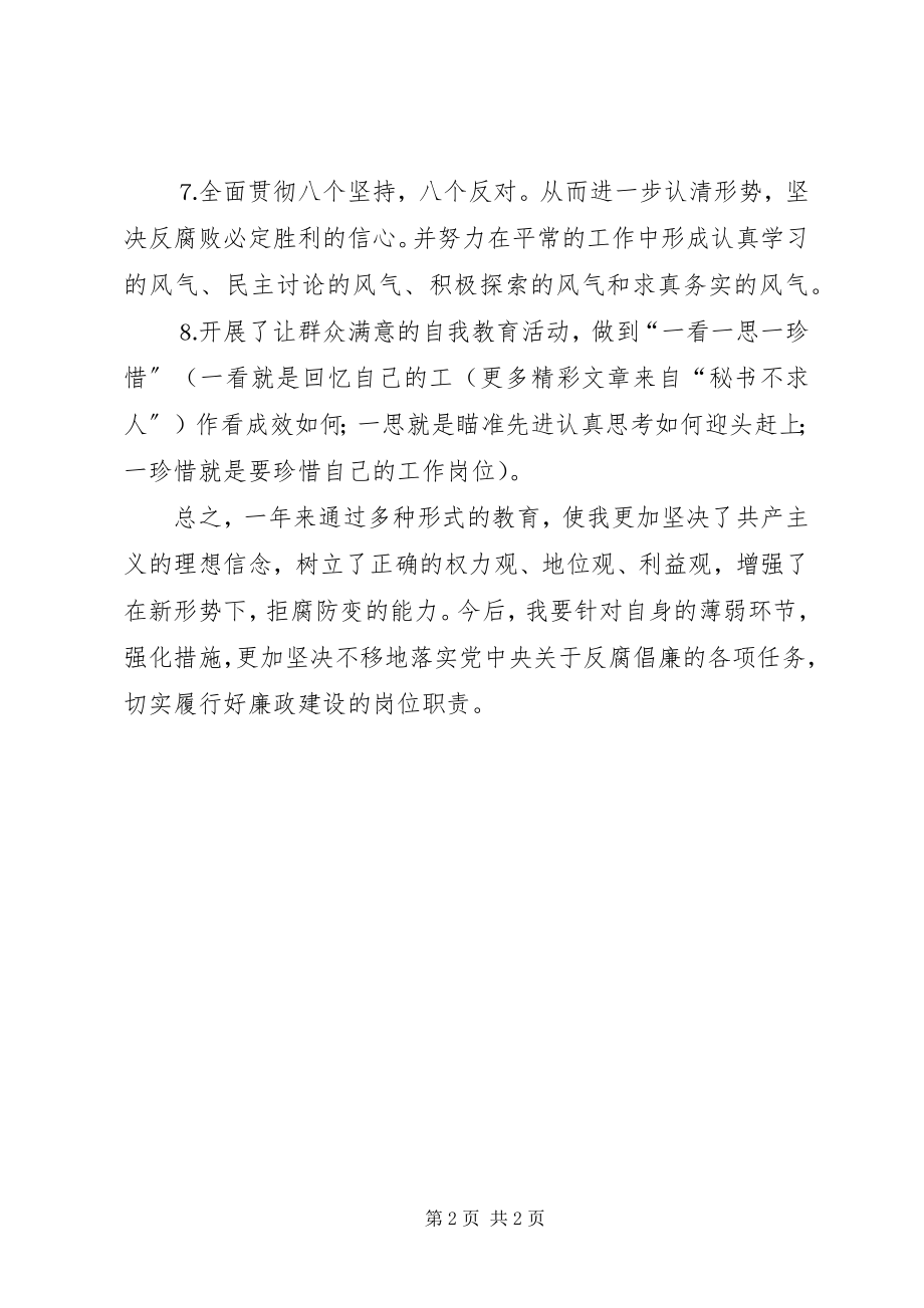 2023年公务员廉政工作总结.docx_第2页