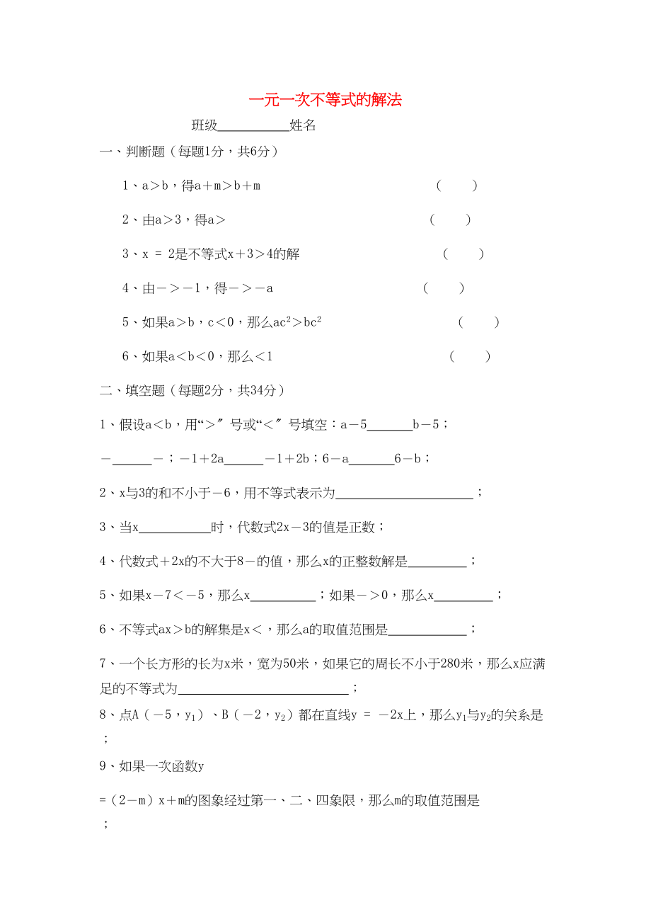 2023年七级数学上册52一元一次不等式的解法同步练习湘教版.docx_第1页