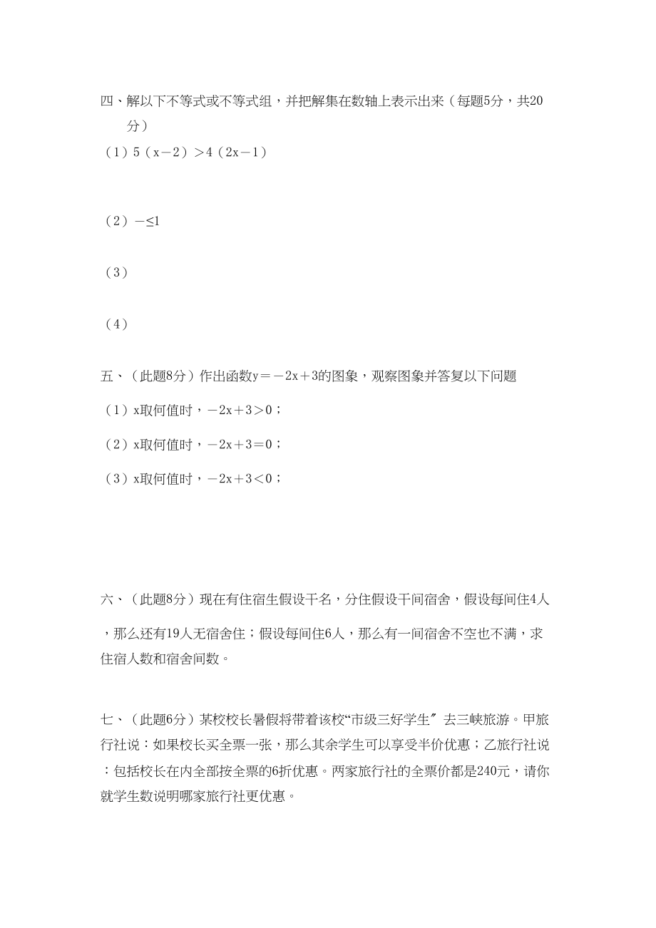 2023年七级数学上册52一元一次不等式的解法同步练习湘教版.docx_第3页