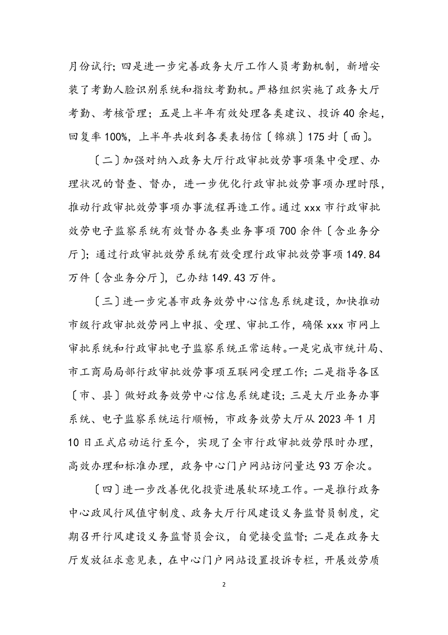 2023年生态文明城市建设上半年工作总结.docx_第2页