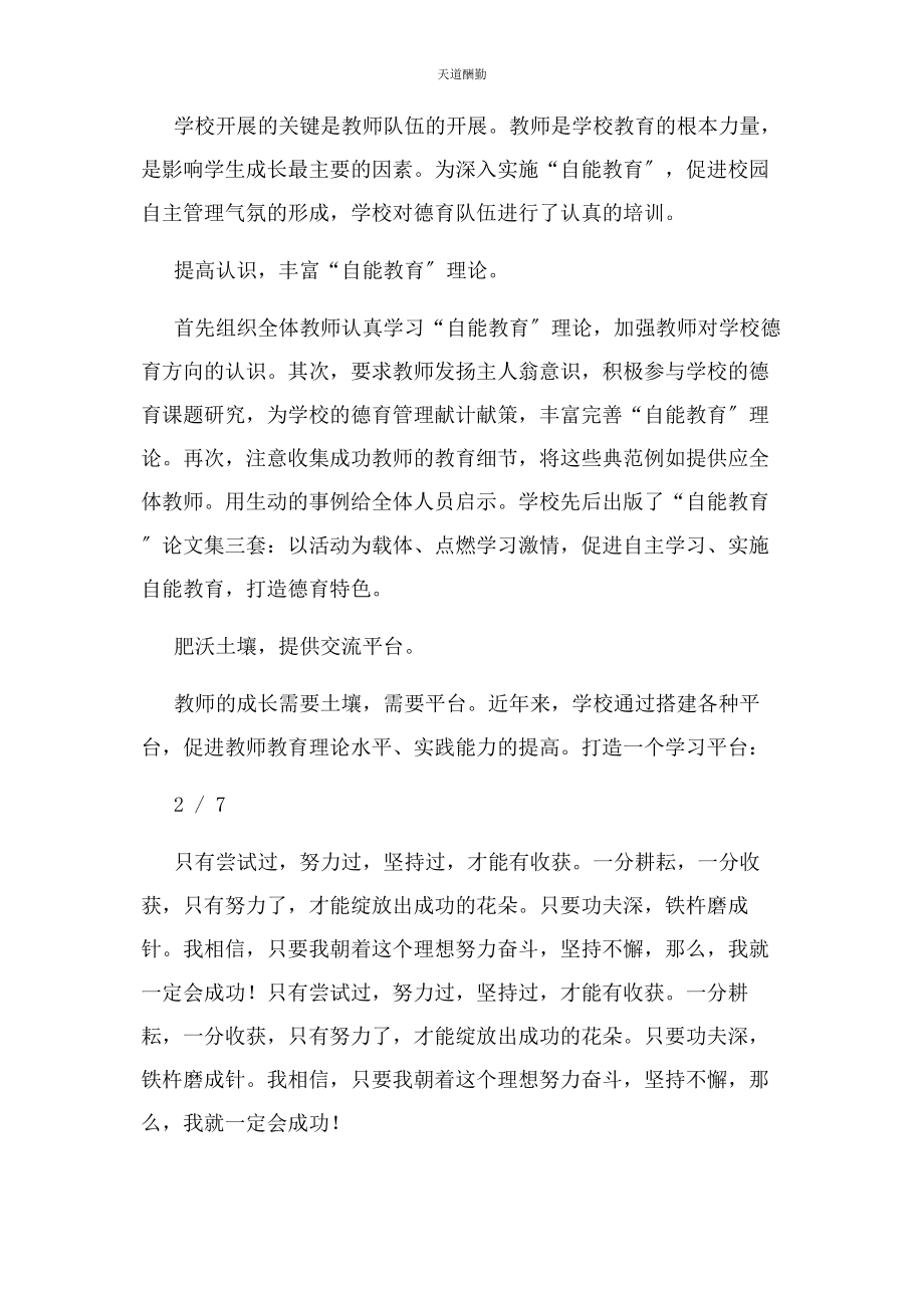 2023年学校德育个人工作总结范文.docx_第3页