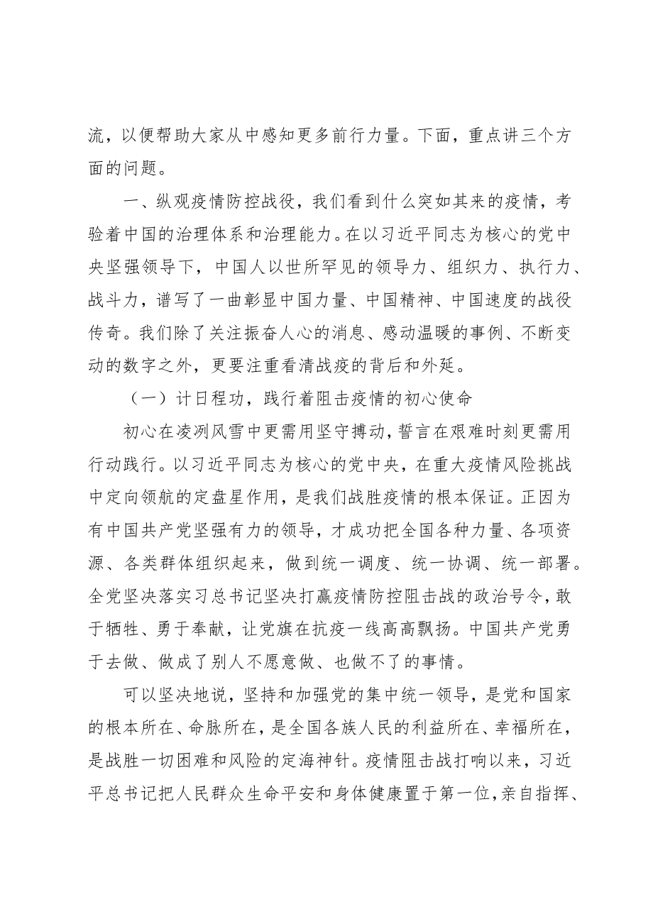 2023年党课【逆水行舟彰显中华担当同心筑梦共谱精彩篇章】.docx_第2页