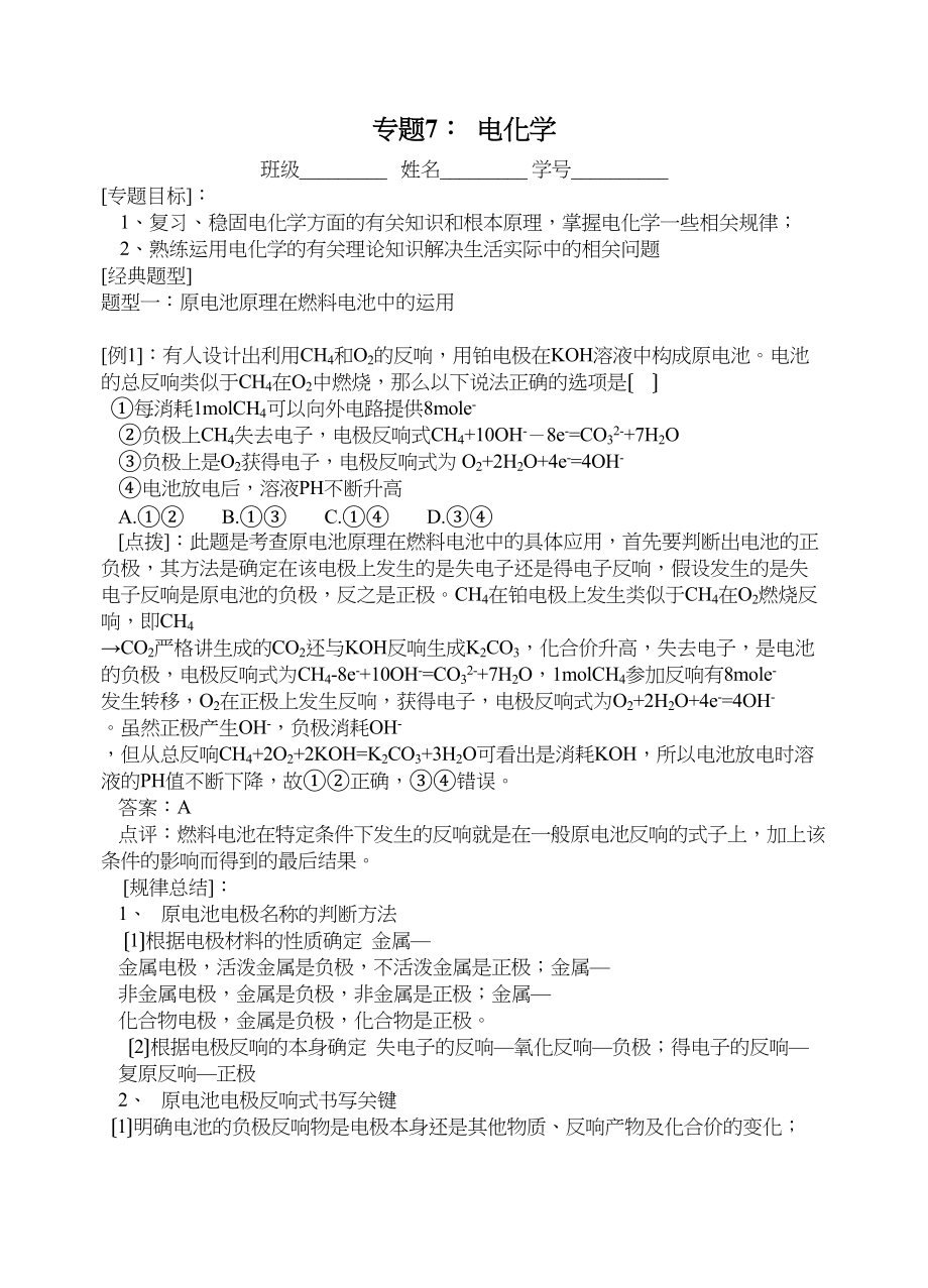 2023年高考化学二轮专题复习资料汇总电化学高中化学.docx_第1页