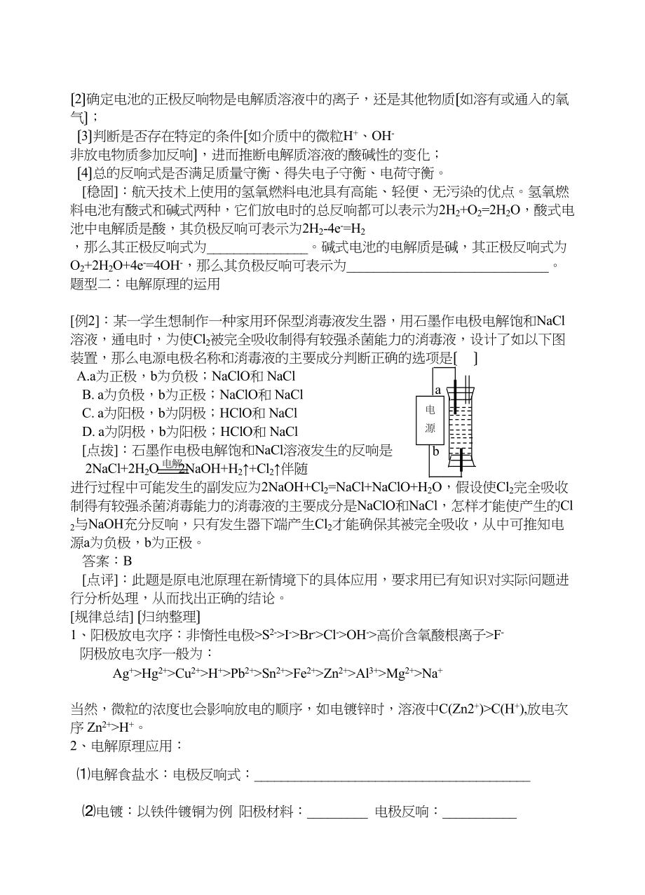 2023年高考化学二轮专题复习资料汇总电化学高中化学.docx_第2页