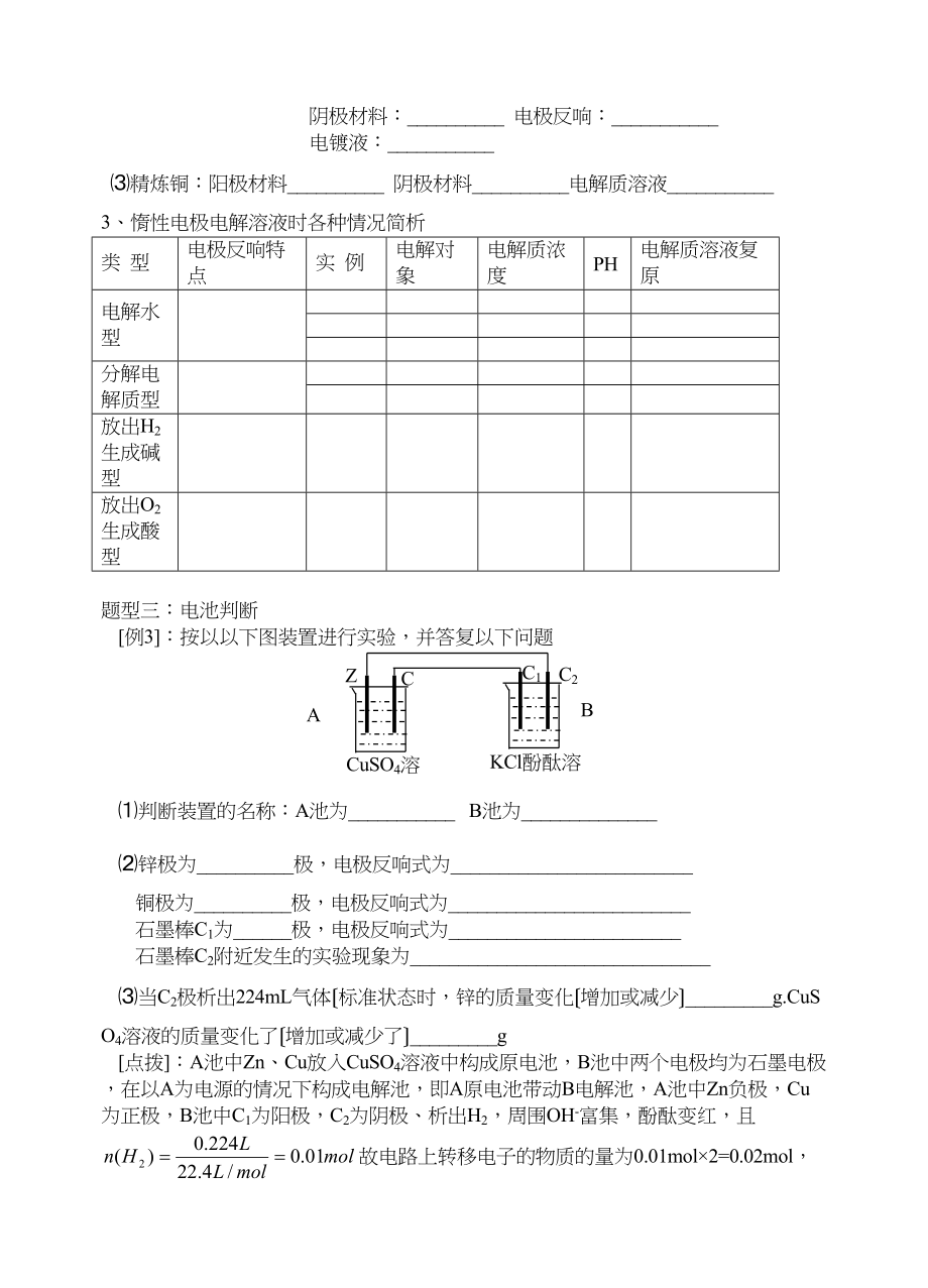 2023年高考化学二轮专题复习资料汇总电化学高中化学.docx_第3页