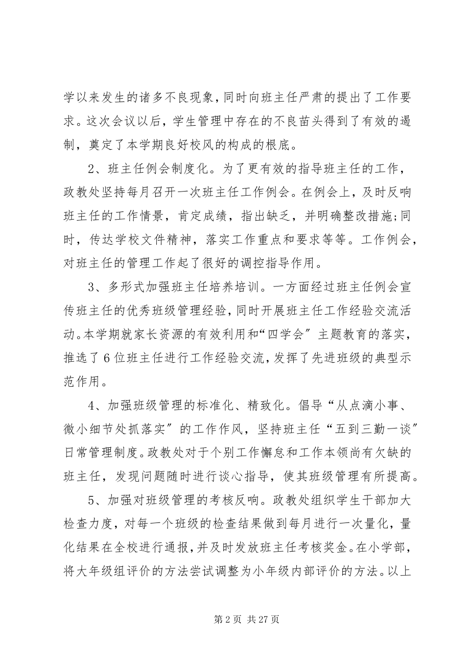 2023年学校政教处个人工作总结.docx_第2页