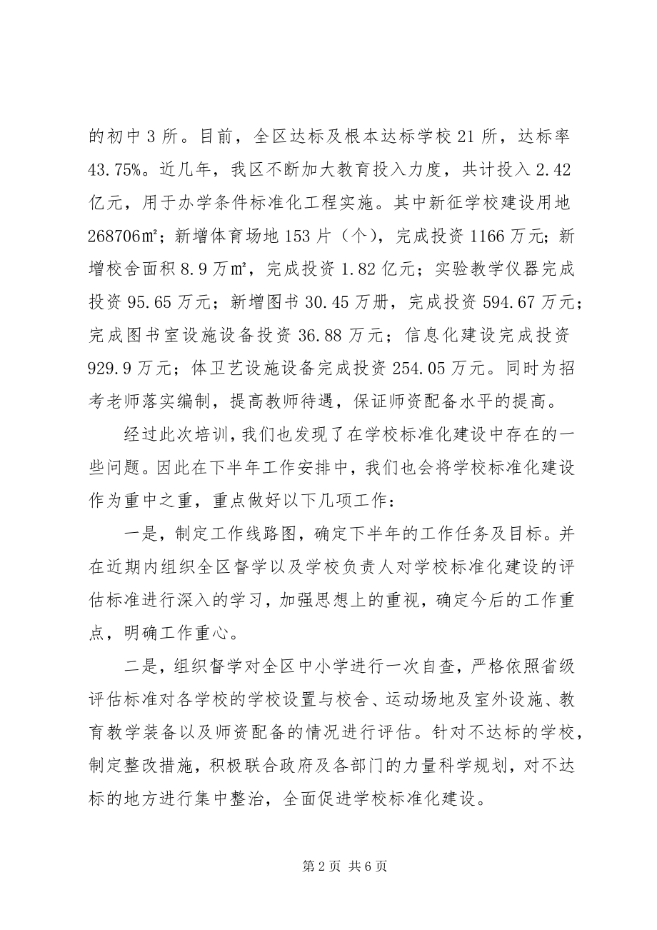 2023年学校发展规划心得体会.docx_第2页