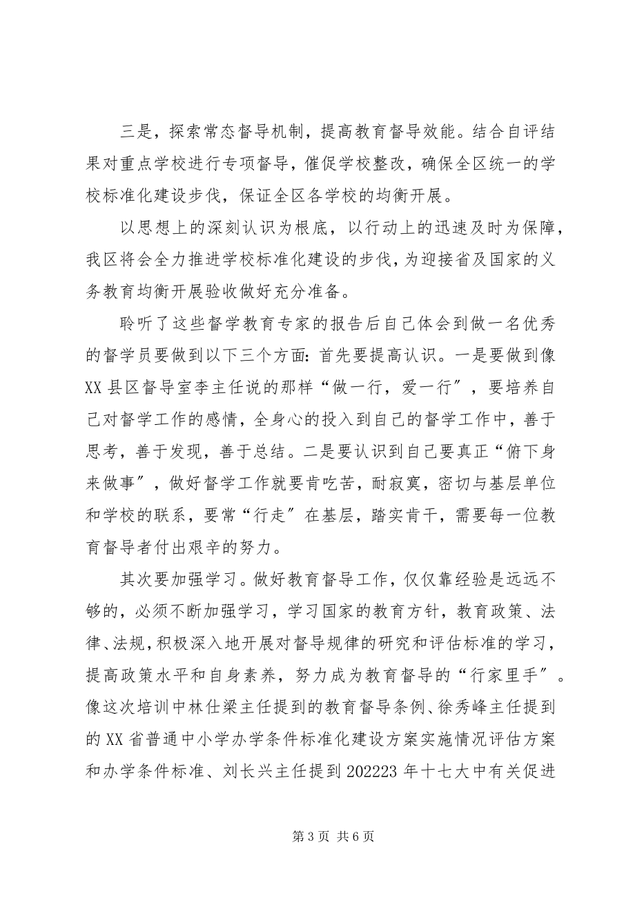 2023年学校发展规划心得体会.docx_第3页