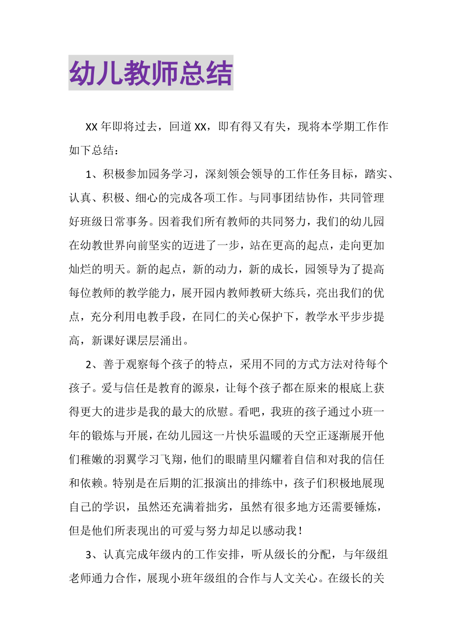 2023年幼儿教师总结.doc_第1页