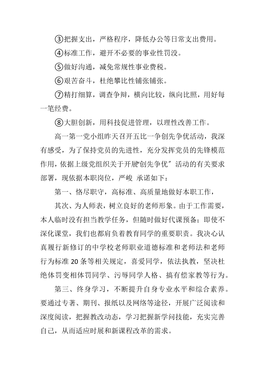 2023年学校教师创优活动承诺书.docx_第3页