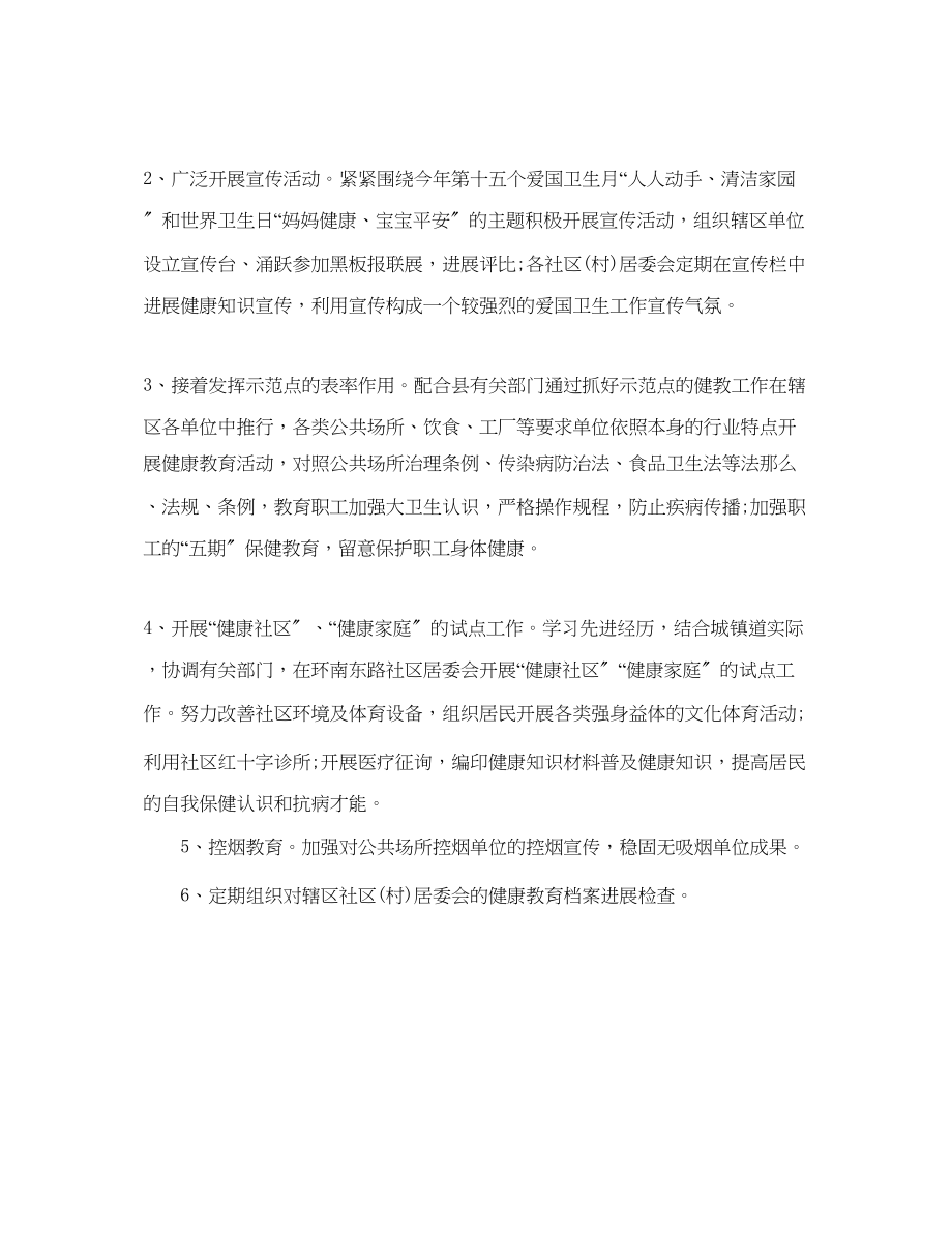 2023年健康教育度工作计划1.docx_第2页