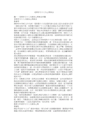 2023年教师学习十八大心得体会.docx