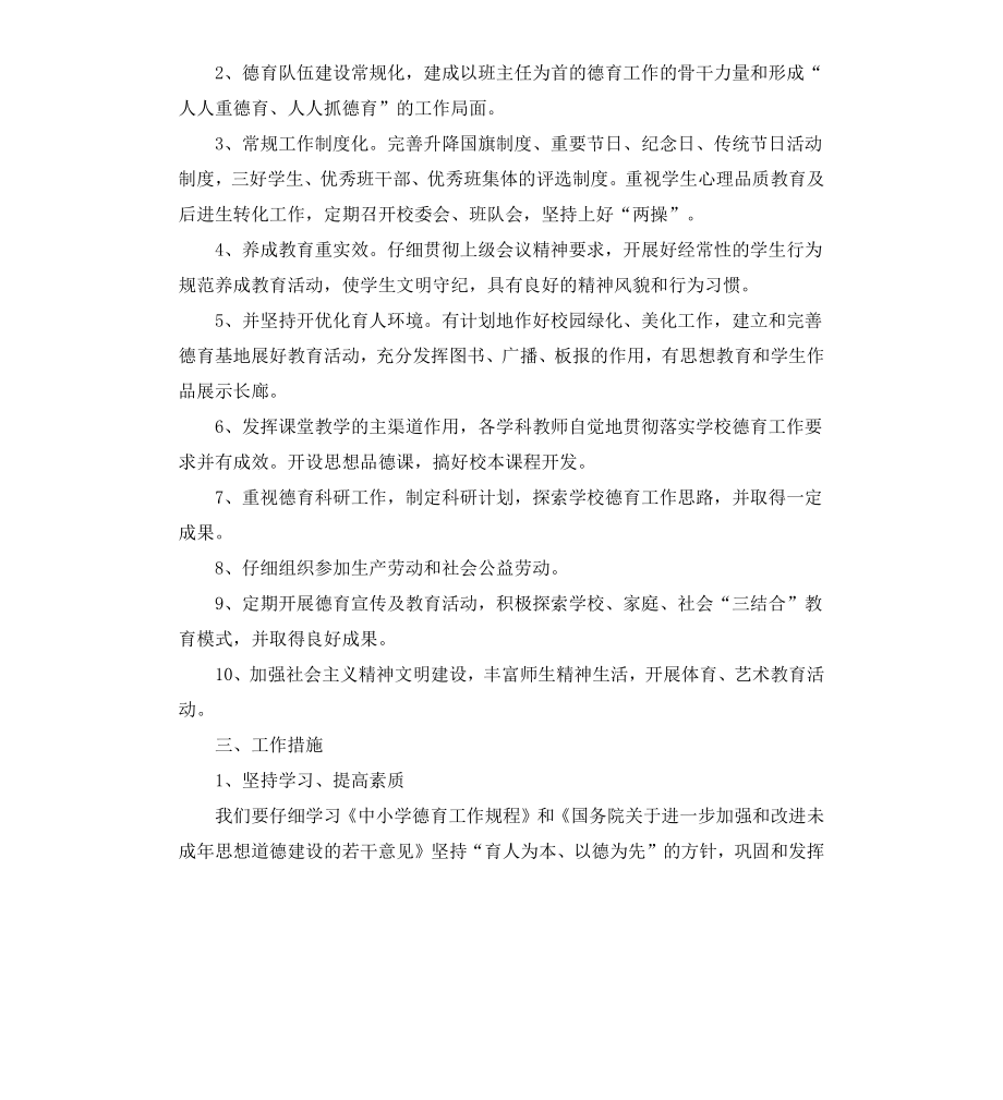 初中德育工作实施方案.docx_第3页