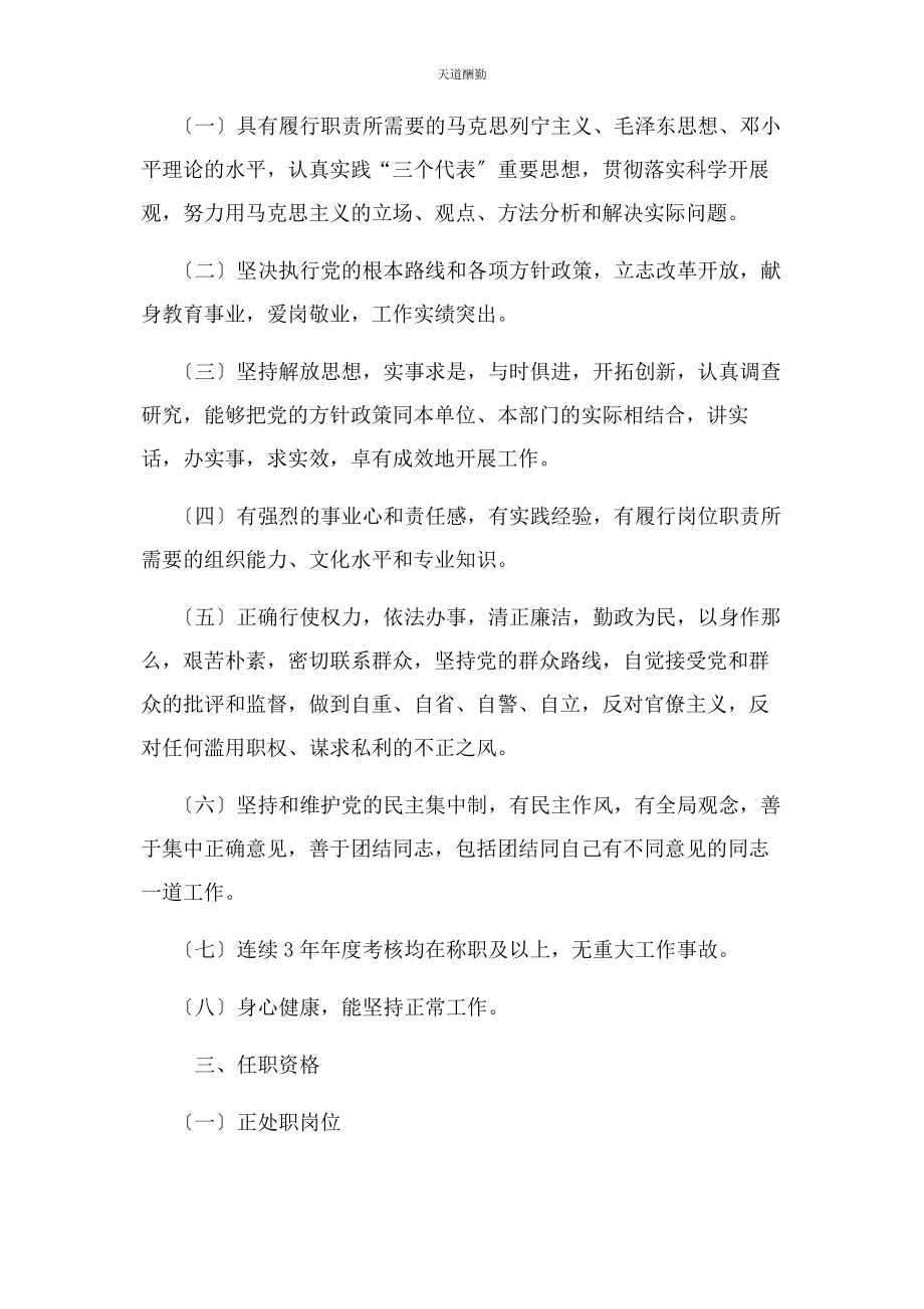 2023年干部人事调整实施方案范文.docx_第2页