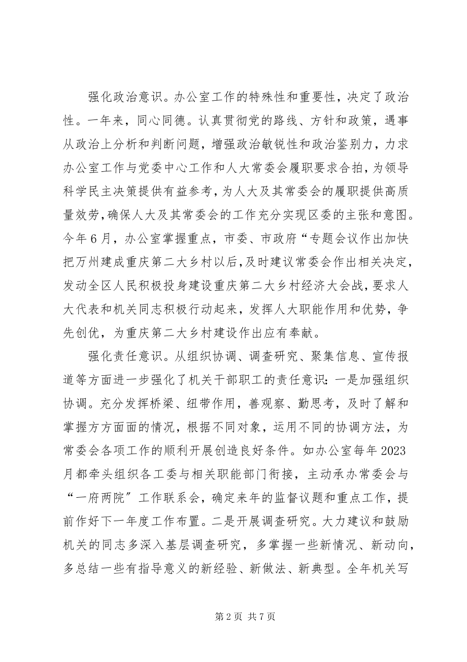 2023年人大办经验交流参考.docx_第2页