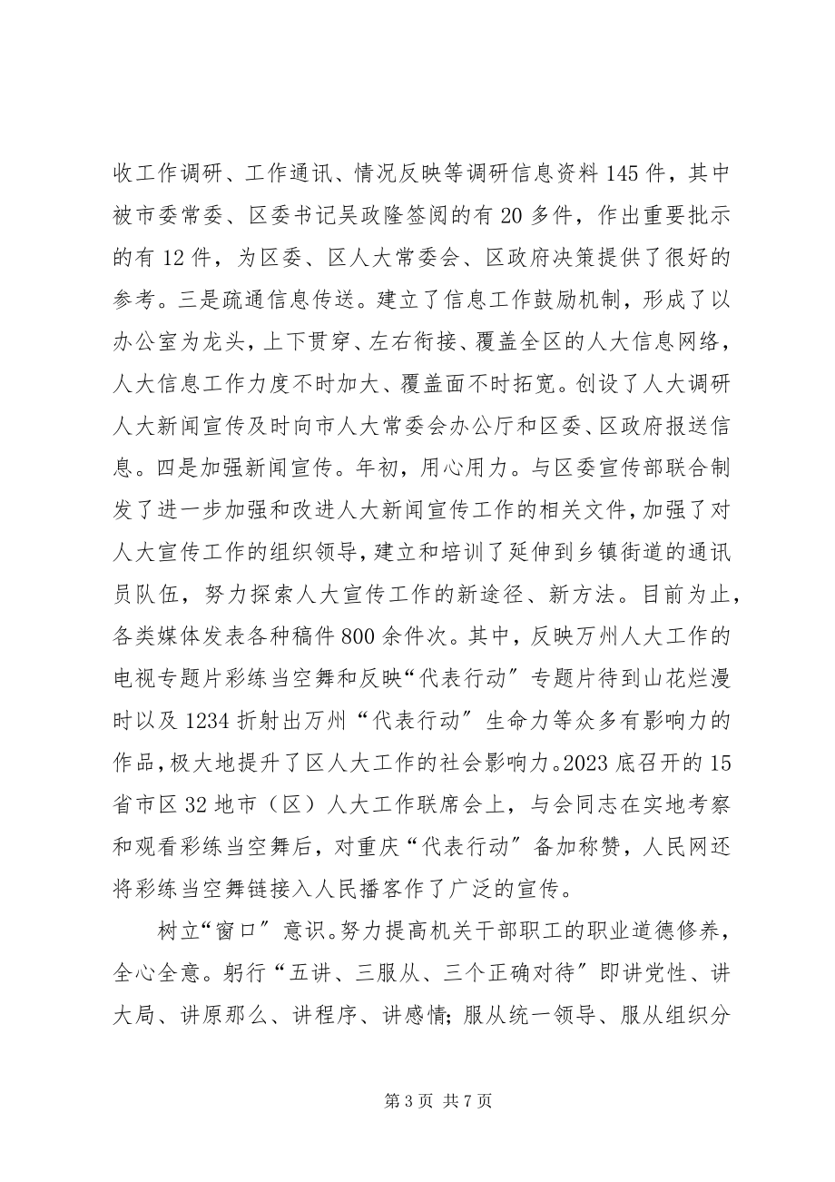 2023年人大办经验交流参考.docx_第3页