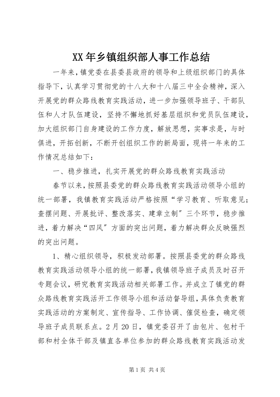 2023年乡镇组织部人事工作总结.docx_第1页