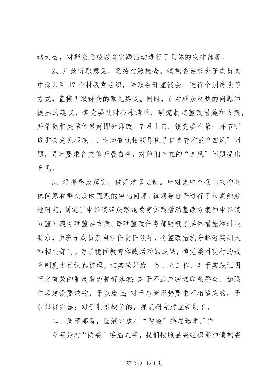 2023年乡镇组织部人事工作总结.docx_第2页