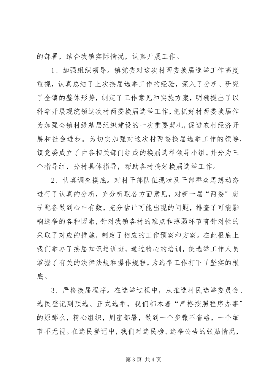 2023年乡镇组织部人事工作总结.docx_第3页