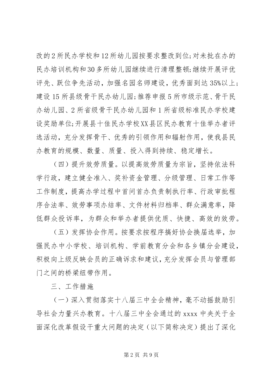 2023年教育局工作计划6.docx_第2页