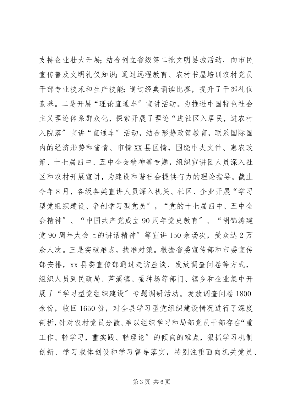 2023年学习型党组织建设情况汇报材料.docx_第3页