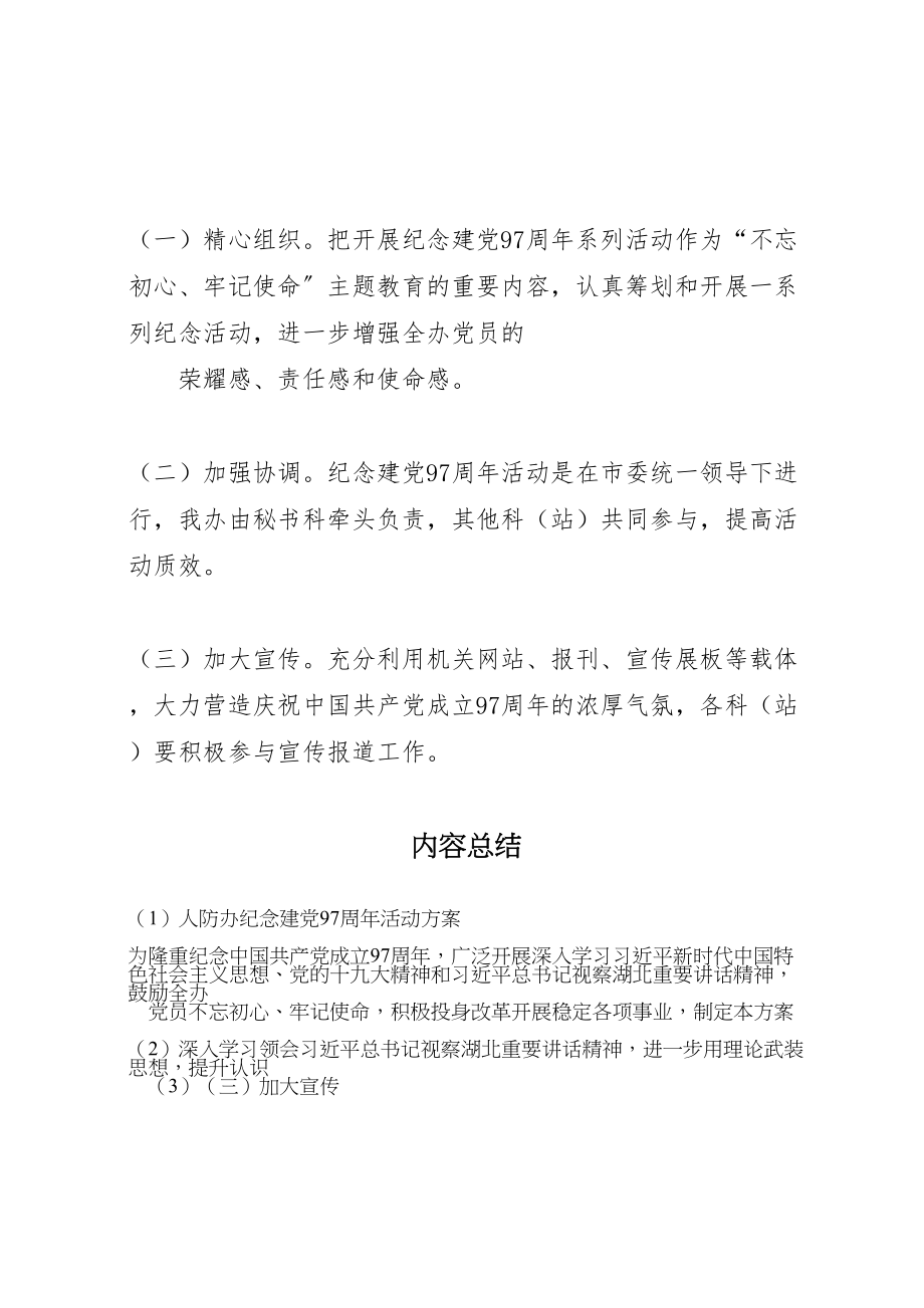 2023年人防办纪念建党97周年活动方案.doc_第3页