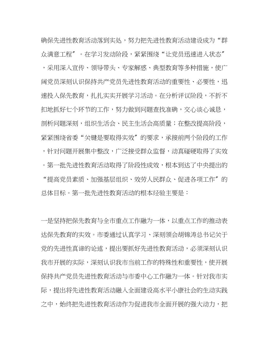 2023年教育活动动员会议上的讲话.docx_第2页