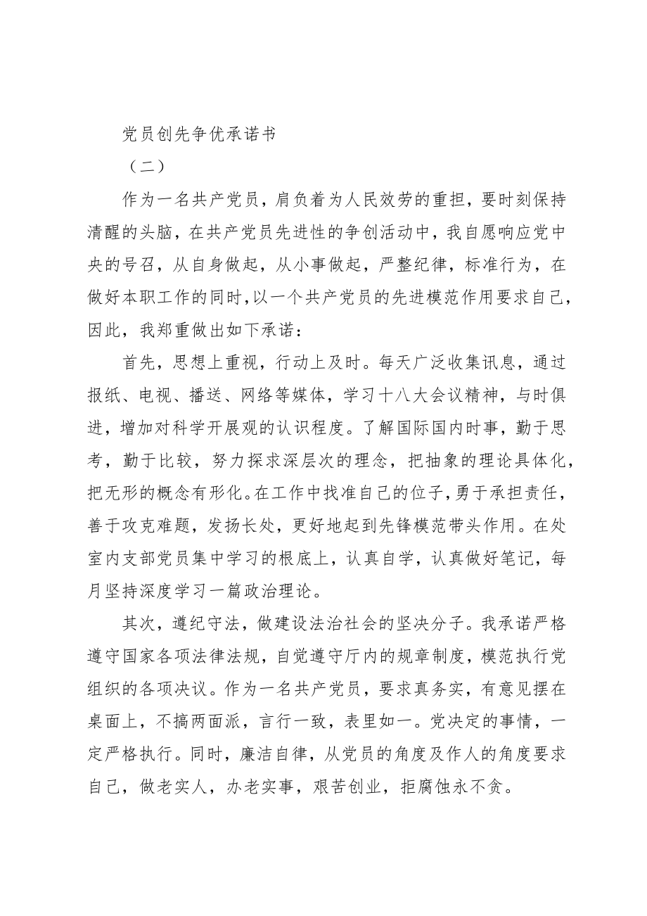 2023年党员创先争优的承诺书.docx_第2页