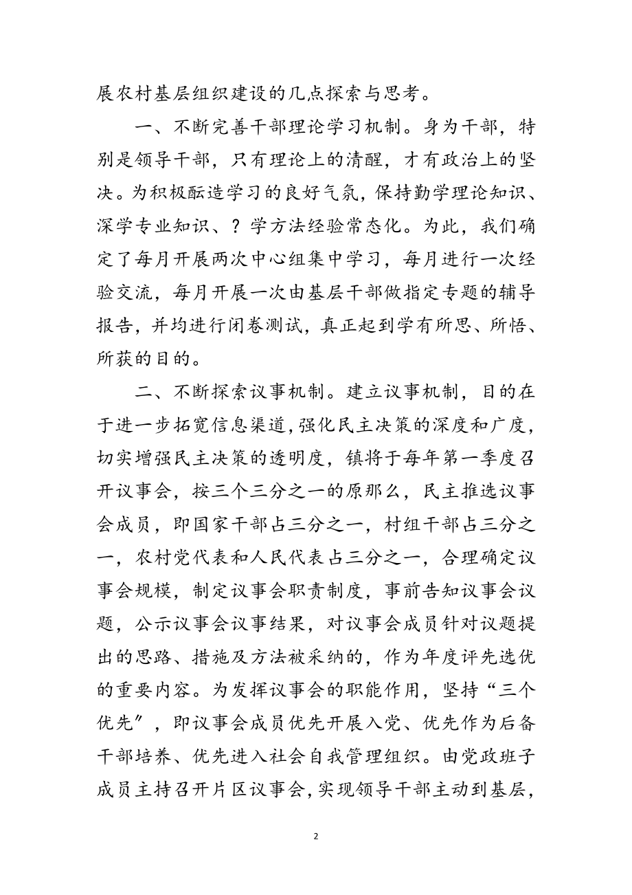 2023年农村运行机制学习材料范文.doc_第2页