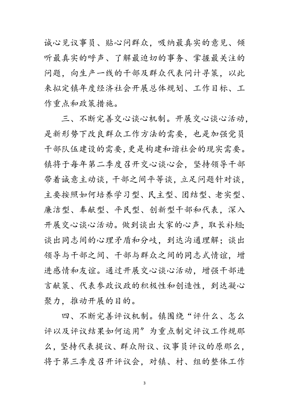 2023年农村运行机制学习材料范文.doc_第3页