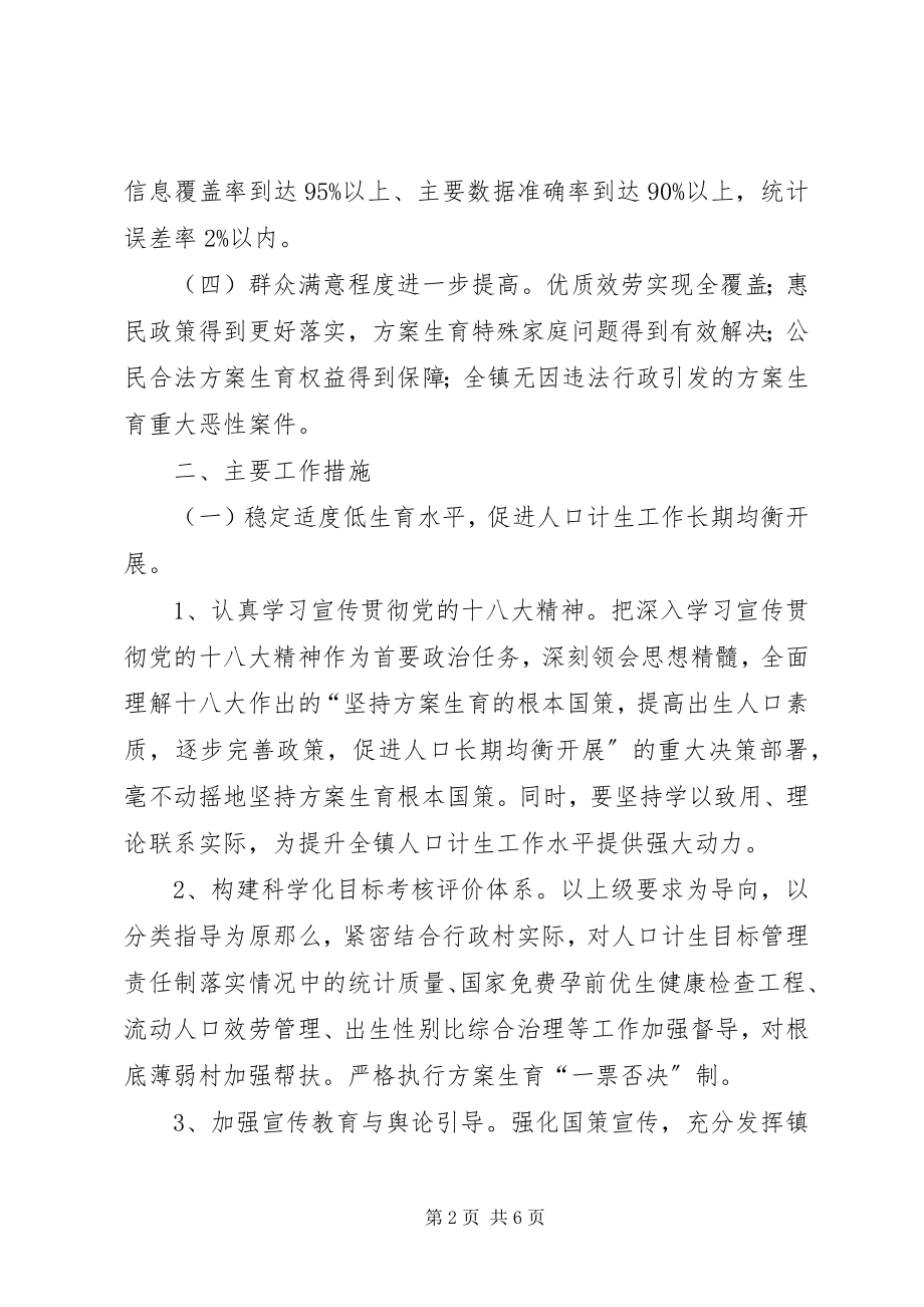 2023年乡镇计划生育工作要点.docx_第2页