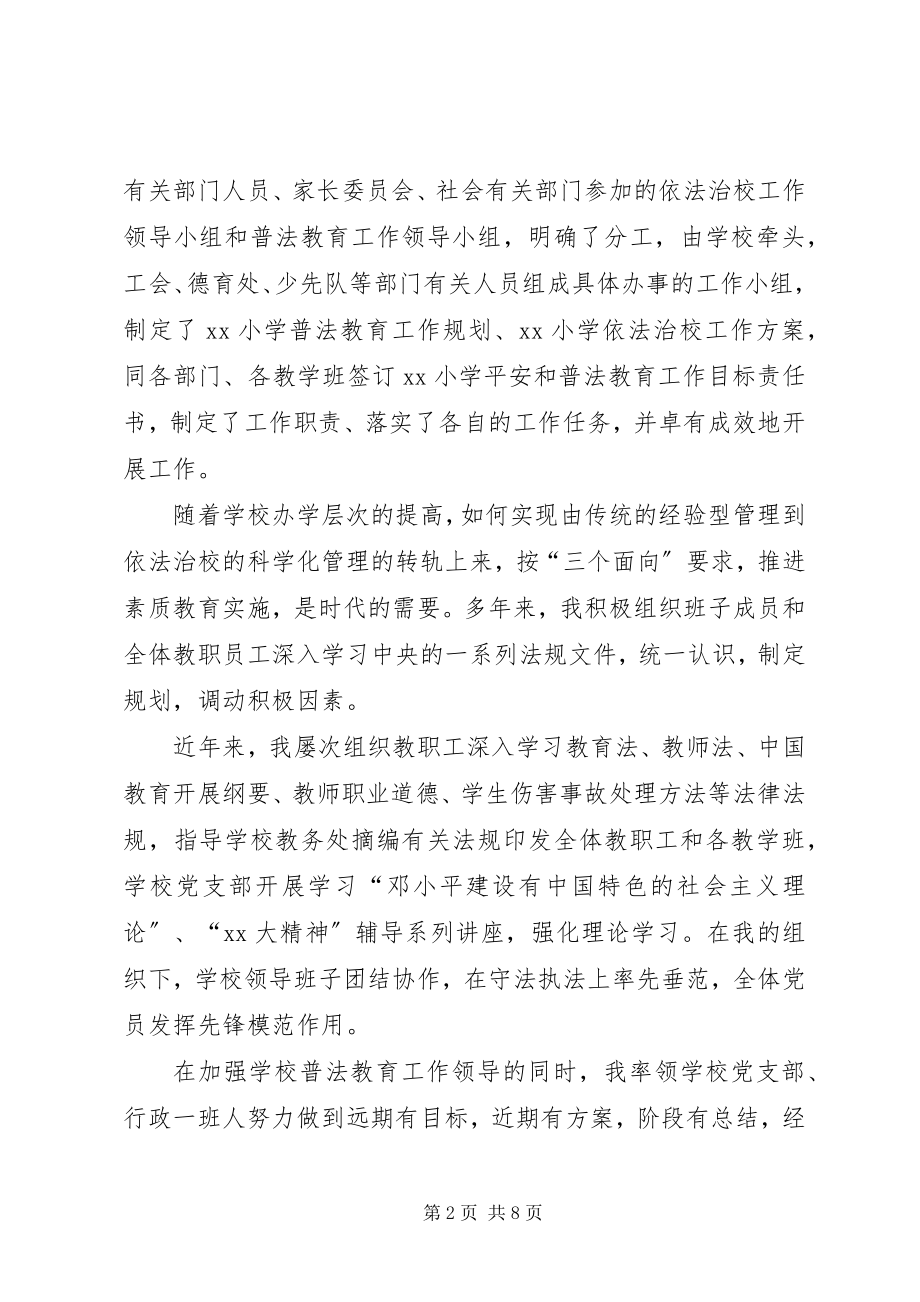 2023年六五普法先进个人事迹材料.docx_第2页