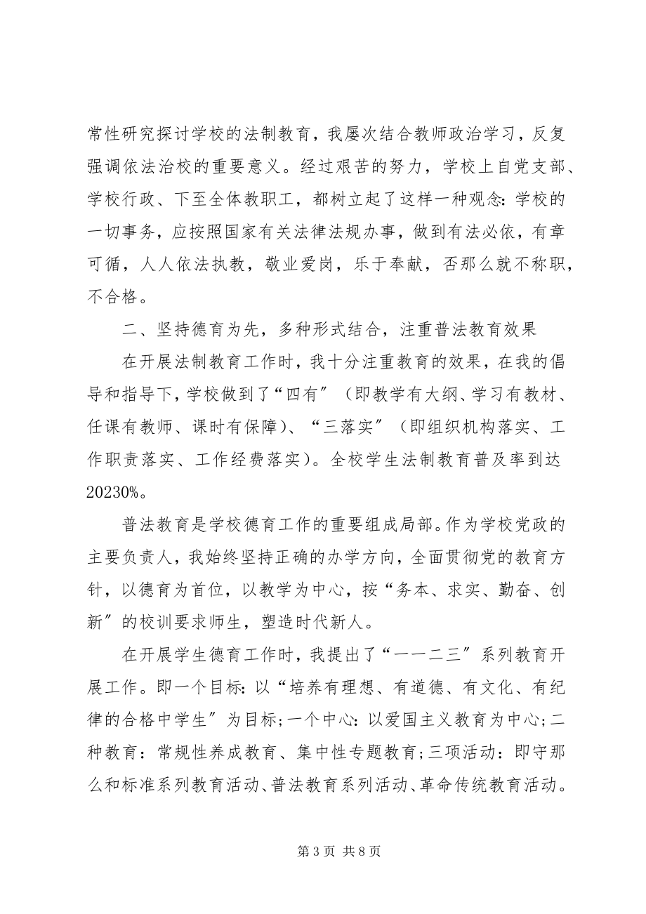 2023年六五普法先进个人事迹材料.docx_第3页