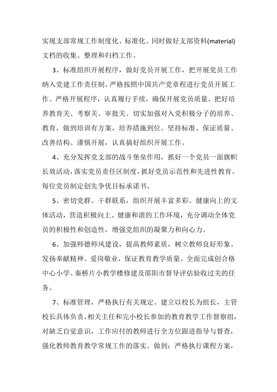 2023年离退休党员公开承诺书.doc_第2页